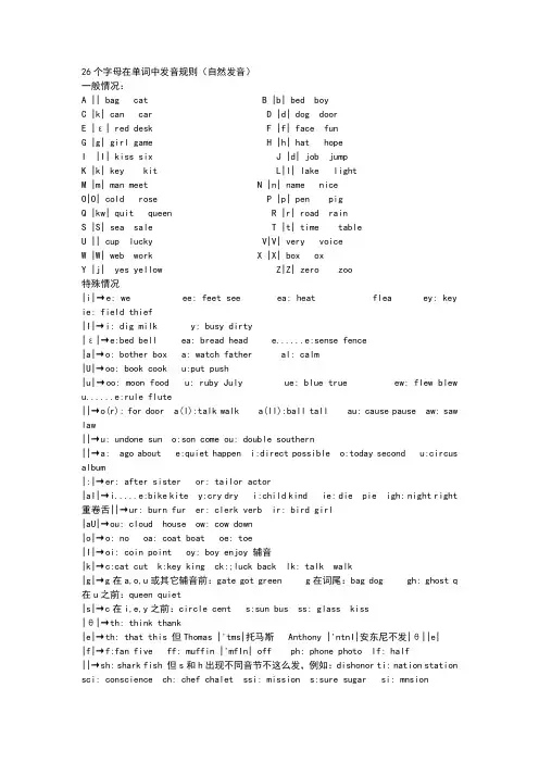 26个字母在单词中发音规则