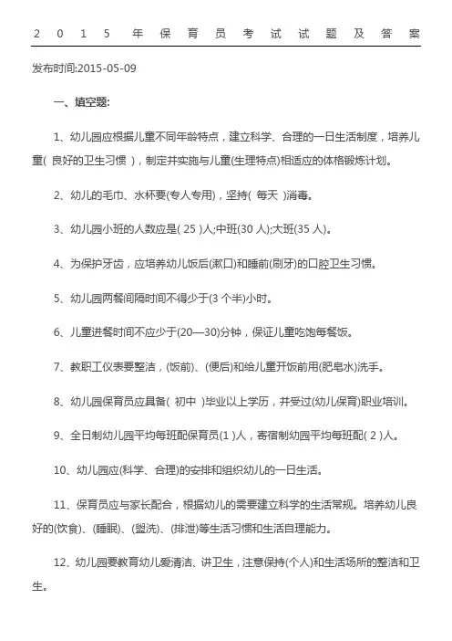 保育员考试试题及参考答案