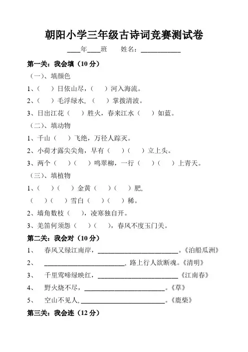 朝阳小学三年级古诗词竞赛测试题