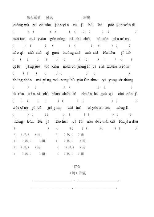 苏教版小学语文三年级上册第6单元看拼音写词语(含答案)