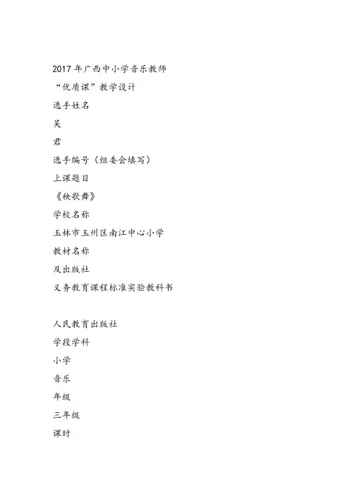 部编小学音乐三年级《活动 秧歌舞》吴君教案 一等奖新名师优质公开课获奖试讲比赛教学设计人教