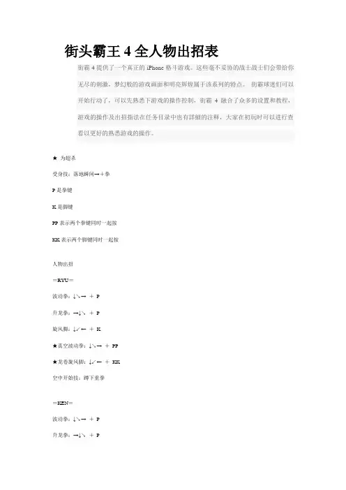 IPhone4全人物出招表