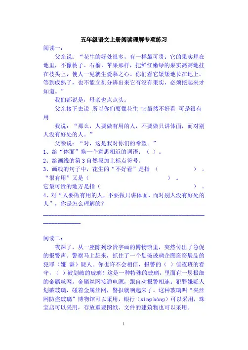 Y五年级语文上册阅读理解专项练习