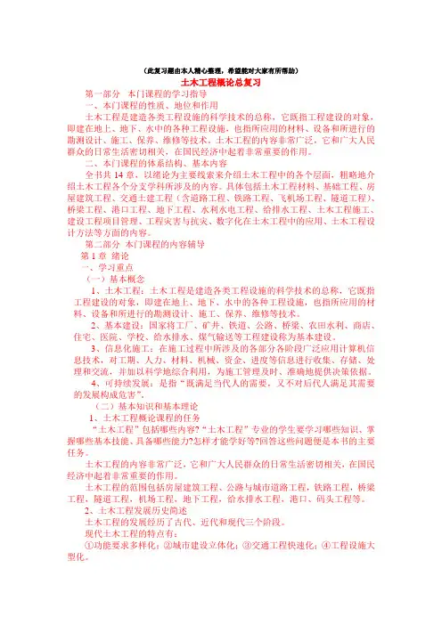 土木工程概论(知识点+复习题)精选