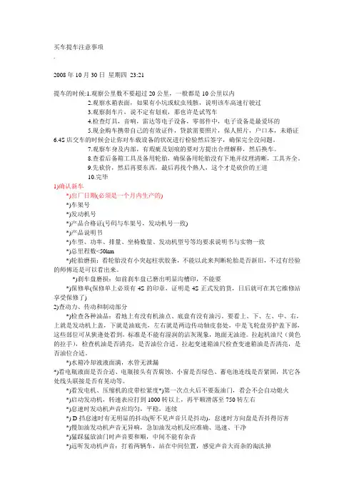 买车提车注意事项