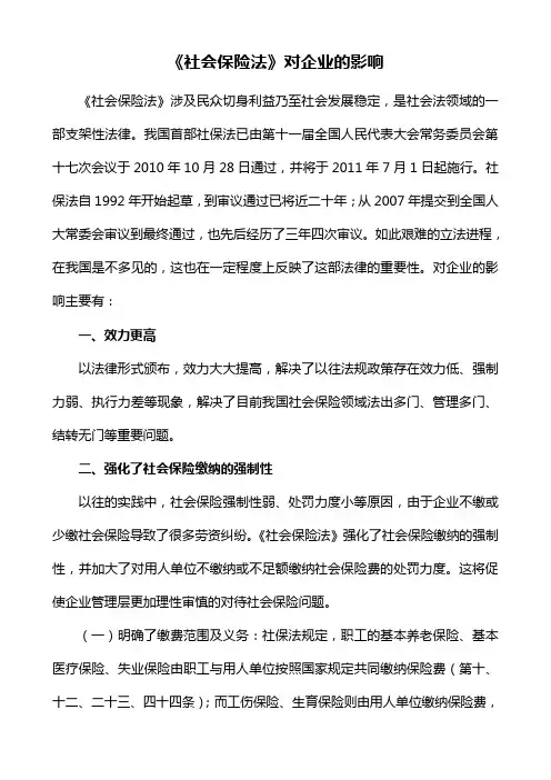 社会保险法的意义