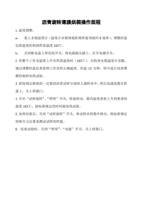 路面试验仪器操作规程