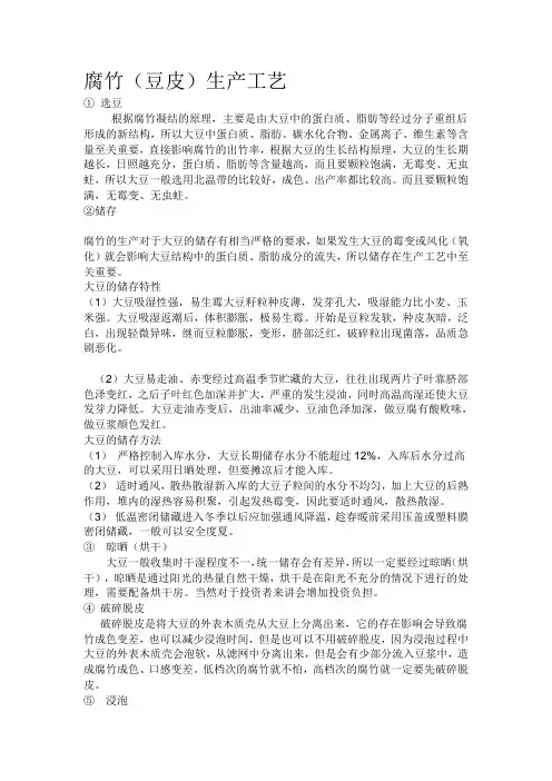 腐竹生产工艺