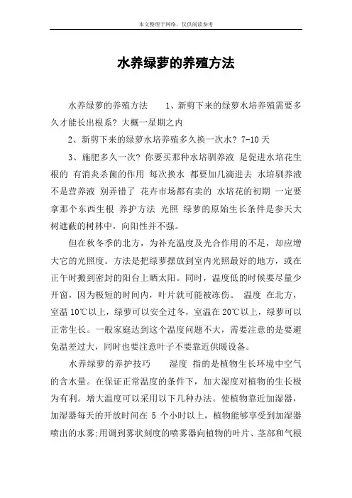 水养绿萝的养殖方法