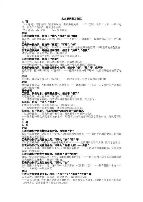 文言虚词复习总汇老师用