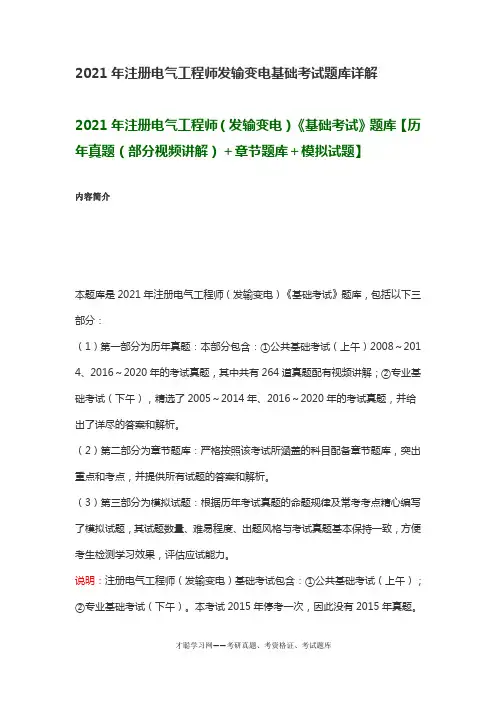 2021年注册电气工程师发输变电基础考试题库详解
