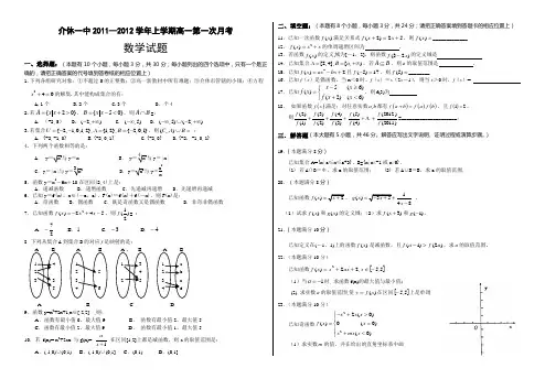 介休一中2011-2012学年高一年级第一次月考数学试题