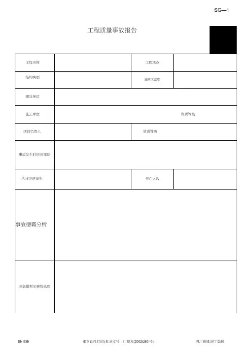 建筑工程表格大全