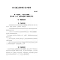 乐山至宜宾高速公路土建路基路工程某合同段(投标)施工组织设计