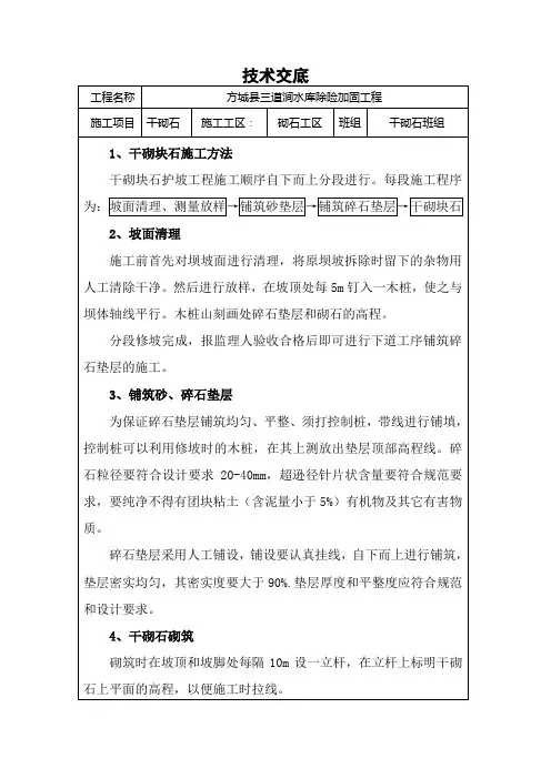 干砌石技术交底 2