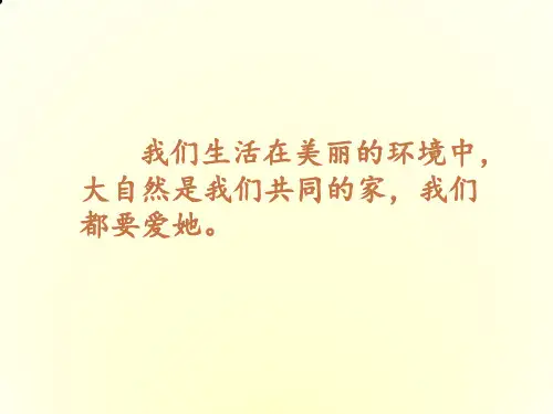 人教版一年级语文下册《识字三》课件