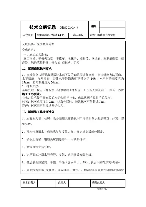 屋面技术交底