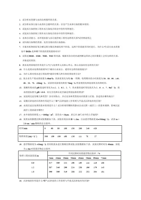 水污染控制工程习题