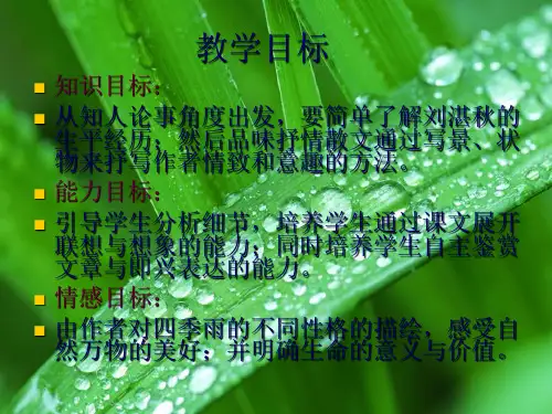 雨的四季_作者刘湛秋