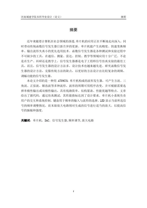 基于PROTEUS的函数信号发生器的设计.