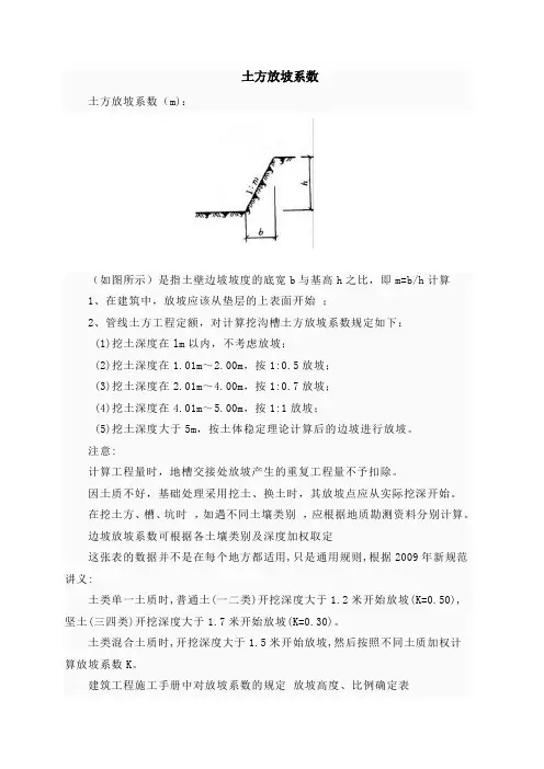 放坡系数及土方放坡计算公式 2