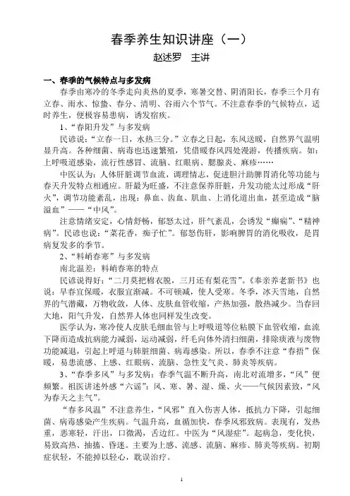 春季养生知识讲座 2