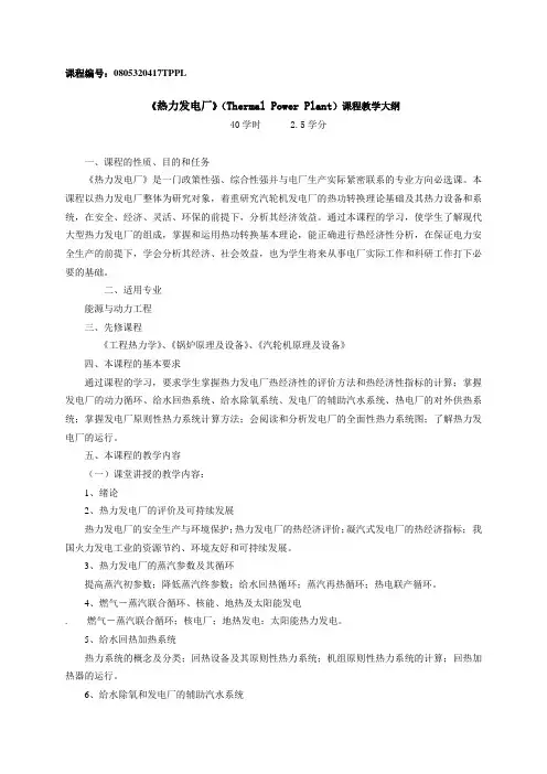 13热力发电厂刘敏
