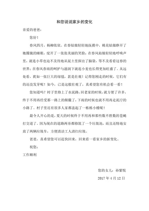 和您说说家乡的变化