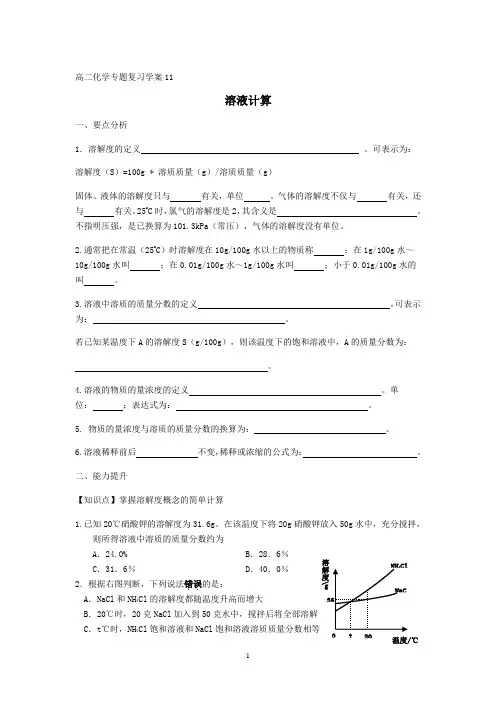 10.溶液计算