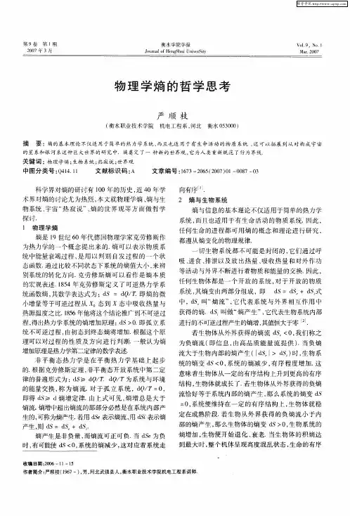 物理学熵的哲学思考