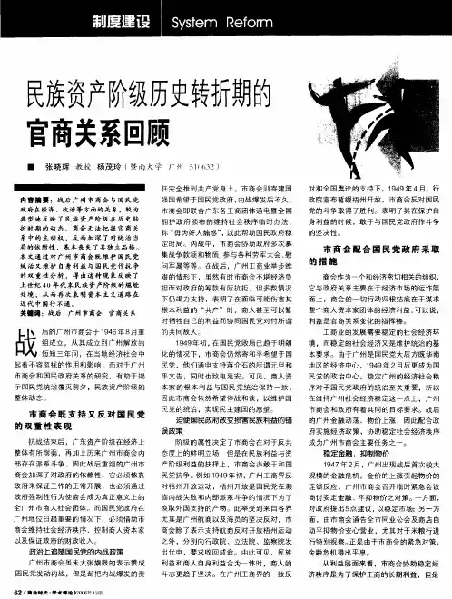 民族资产阶级历史转折期的官商关系回顾