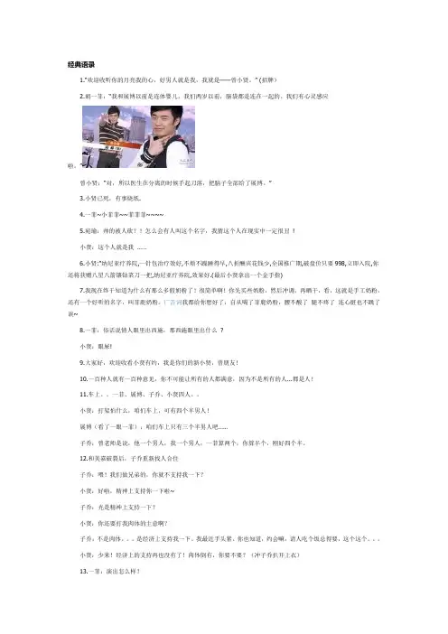 曾小贤经典语录
