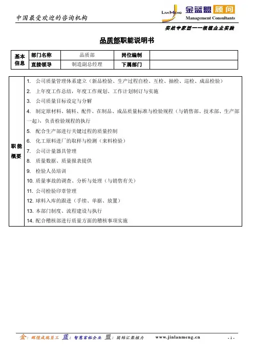 04：品质部职能说明书
