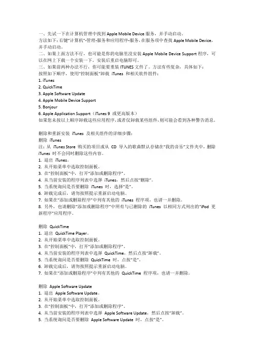 itunes发现不了ipad时怎么办？