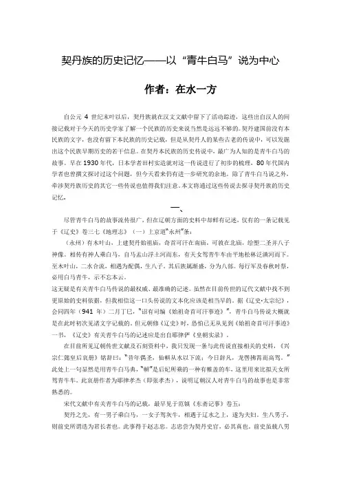 契丹族的历史记忆