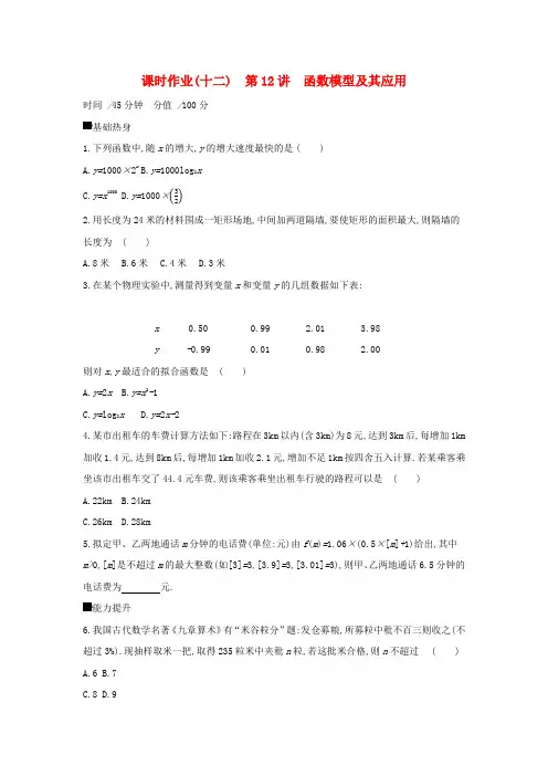 2019届高考数学二轮复习查漏补缺课时练习(十二)第12讲函数模型及其应用文