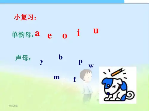最新人教版小学一年级语文上册dtnl课件 (1)精品课件