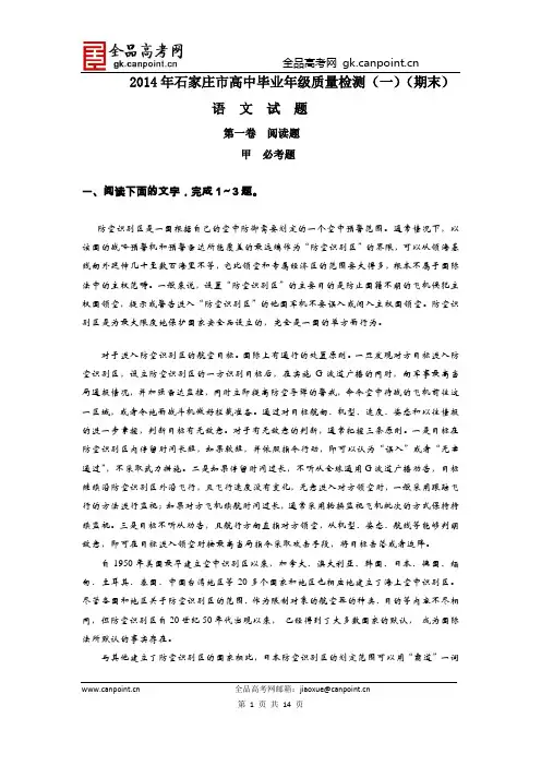 语文卷·2014届河北省石家庄高中毕业班第一次质量检测(2014.01)WORD版