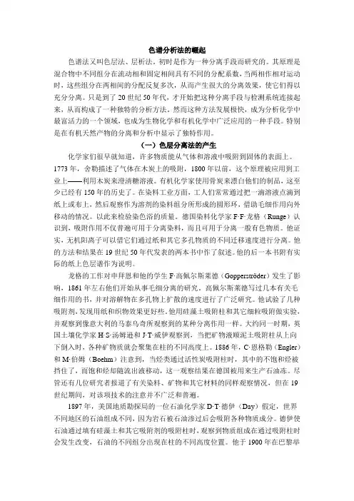 色谱分析法的崛起