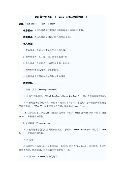 三年级英语上册Unit 3第三课时教案