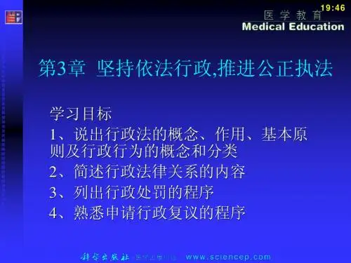 法律基础—第三章