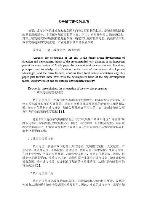关于城市定位的思考