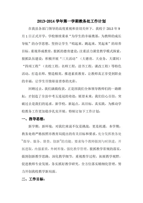 初级中学教务工作计划