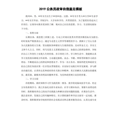2019公务员政审自我鉴定模板