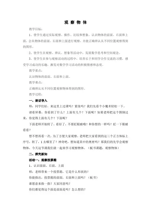 四年级上册数学教案观察物体苏教版