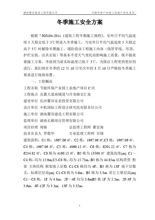 冬季施工安全专项方案