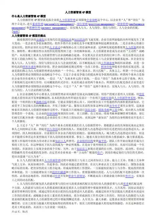 人力资源4P模型