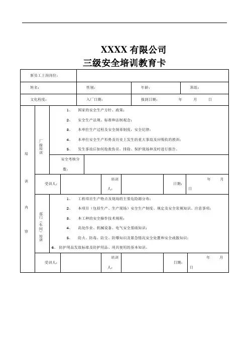 三级安全教育卡(新员工入职)