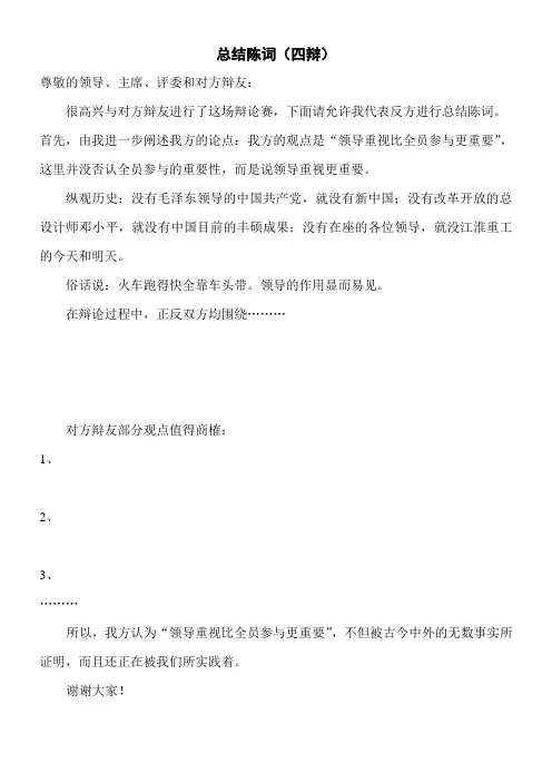 总结陈词(四辩)