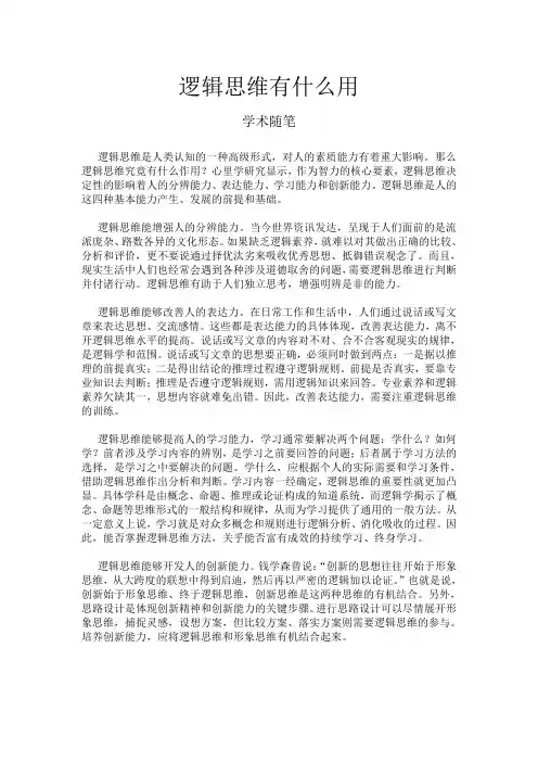 逻辑思维有什么用